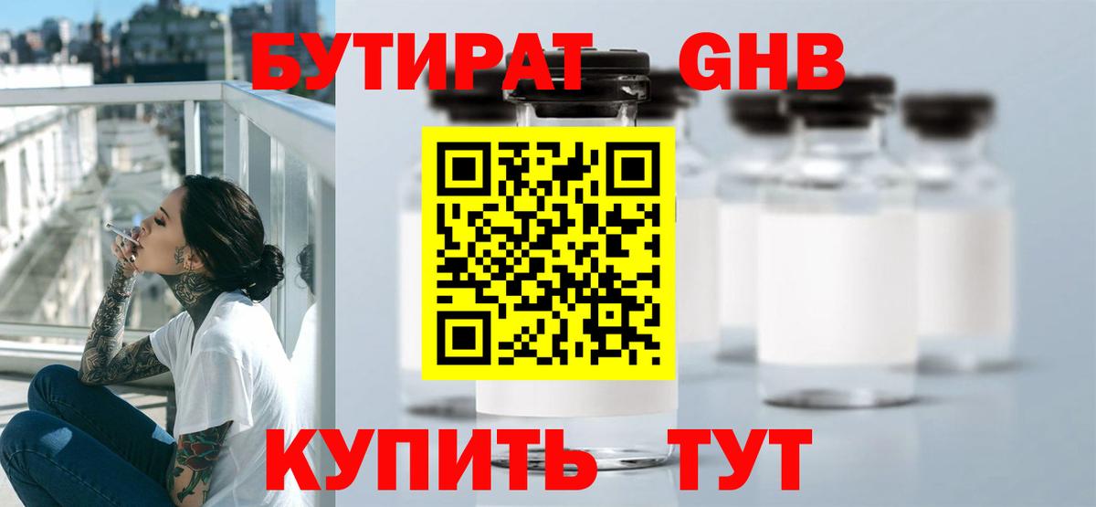 Бутират  Вход с VPN  Ханты-Мансийск  БУТИРАТ Butirat 