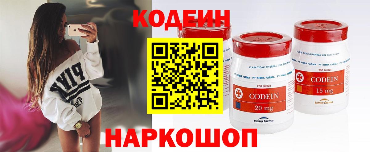 Кодеин Purple Drank  Вход с VPN  Кодеиновый сироп Lean напиток Lean (лин)  цена   Ханты-Мансийск 