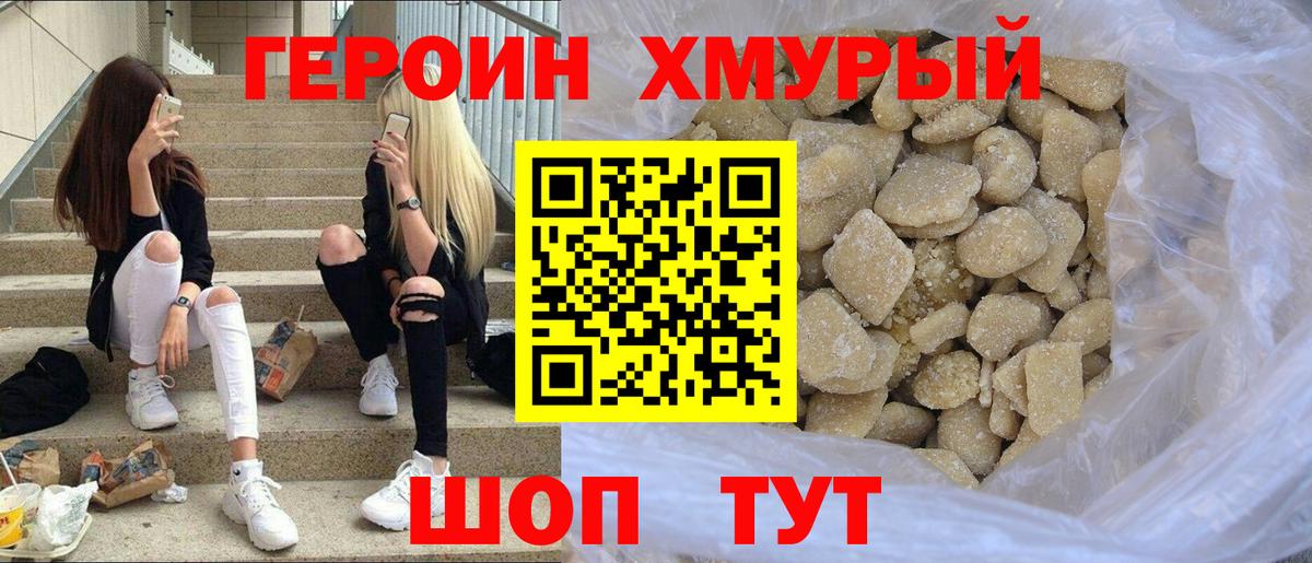 Ханты-Мансийск  ГЕРОИН Heroin  ГЕРОИН  Вход с VPN 