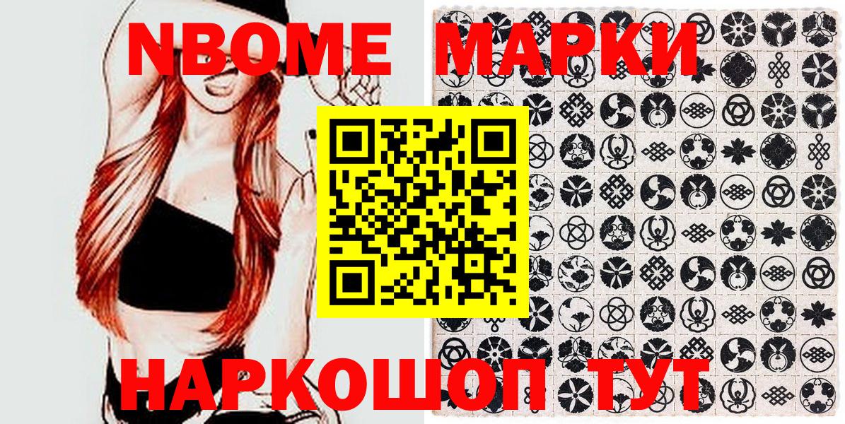 Марки NBOMe 1500мкг  Марки NBOMe 1500мкг  Вход с VPN  Ханты-Мансийск 